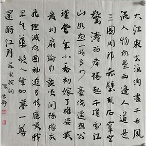 陈阳静书法作品（68）